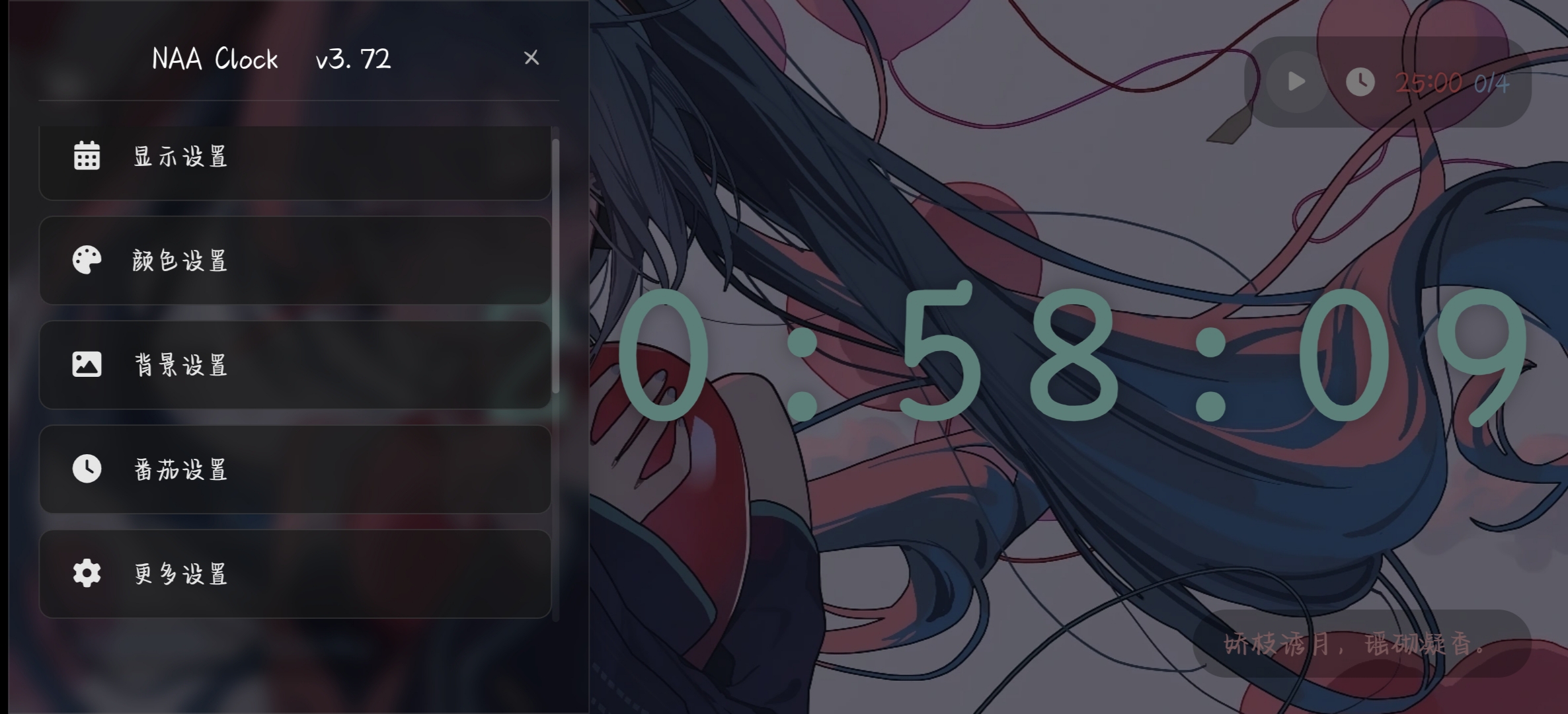 NAA Clock界面预览2